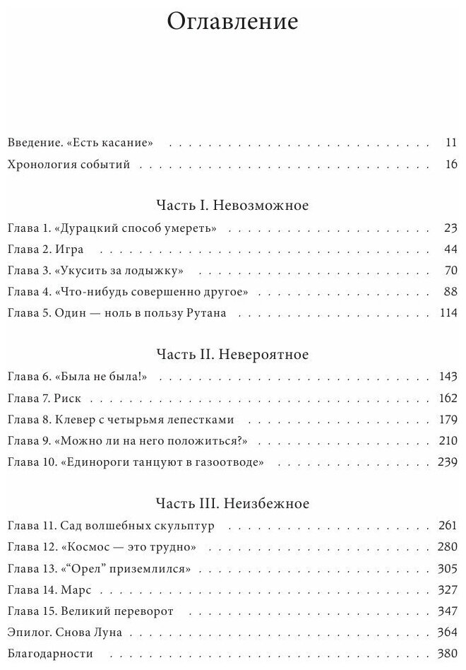 Космические бароны. Илон Маск, Джефф Безос, Ричард Брэнсон, Пол Аллен и крестовый поход во имя колон - фото №17