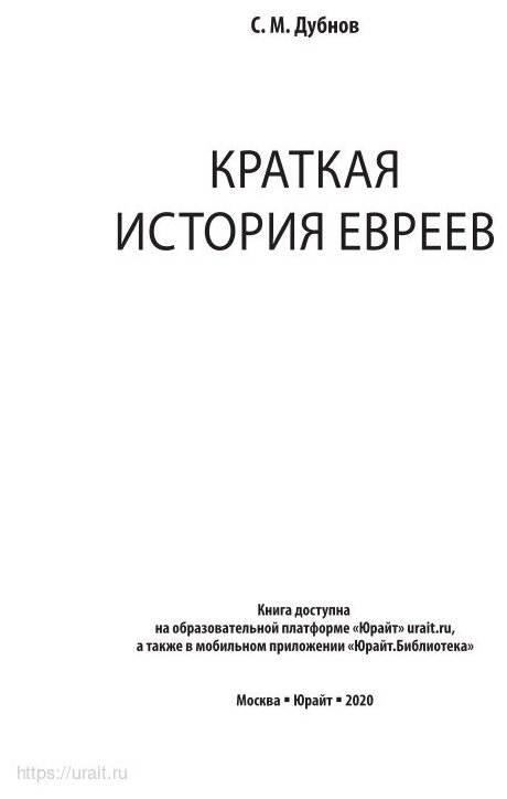 Краткая история евреев (Дубнов Семен Маркович) - фото №14