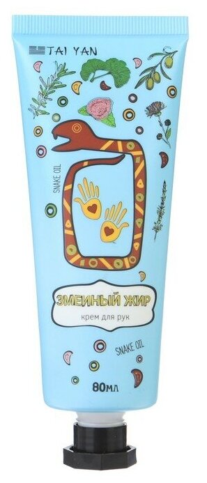 Крем для рук «Змеиный жир» Tai Yan Snake Oil Hand Cream 80ml