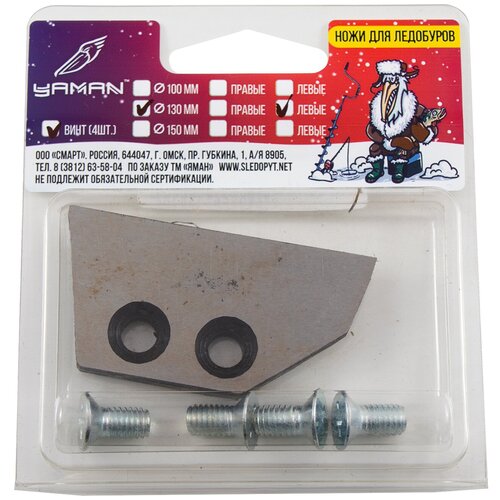 фото Ножи "яман" для ледобуров прямые 130 мм. (пв)/100/ yaman