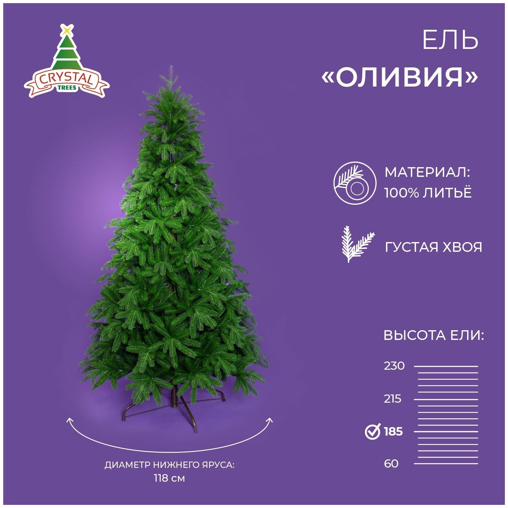 Искусственная елка новогодняя Литая Crystal Trees оливия , высота 185 см