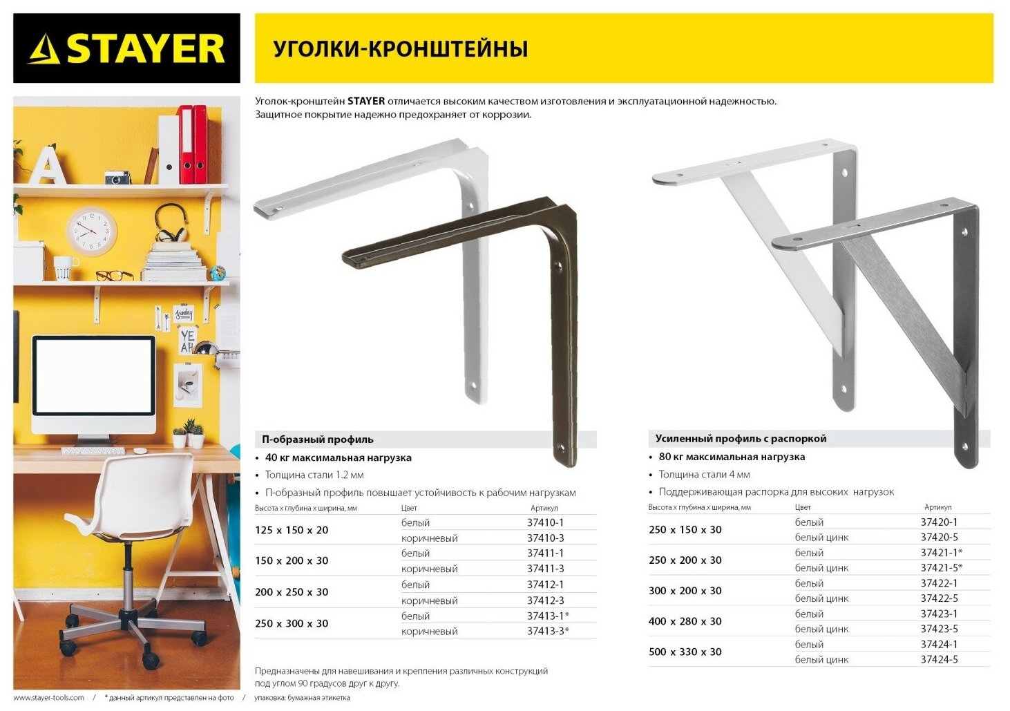 Уголок-кронштейн STAYER ″MASTER″, 150х200х1,2мм, белый - фотография № 2