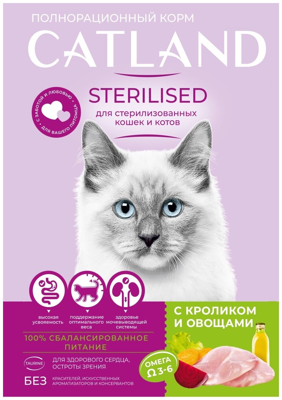 Сухой корм для стерилизованных кошек Catland с кроликом и овощами, 1,3 кг - фотография № 2