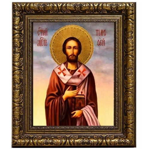 икона именная финифть в багете тимофей Тимофей Ефесский Святой апостол. Икона на холсте.