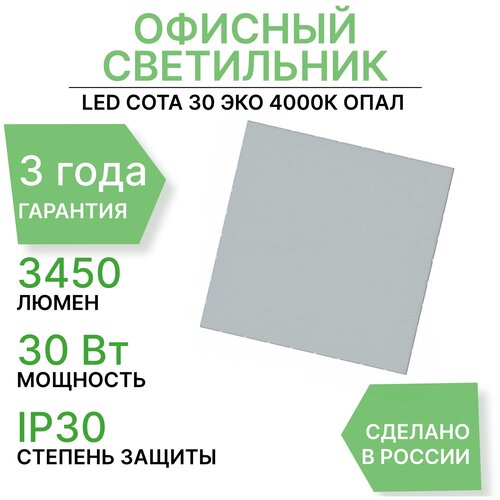 Светодиодный светильник PromLed Сота 30 Эко 4000К Опал