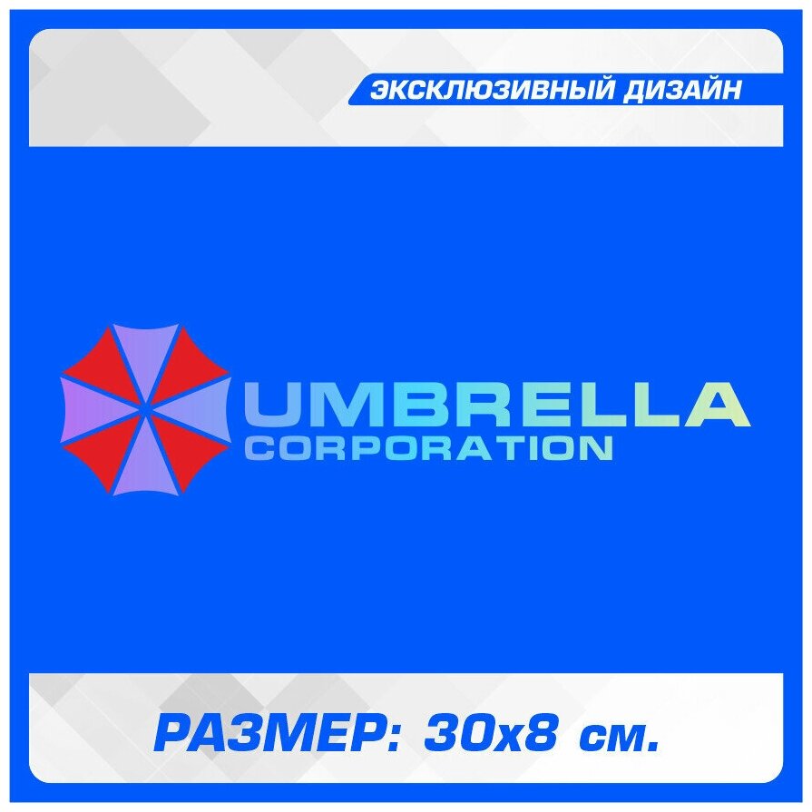 Наклейки на авто UMBRELLA амбрелла 30х8 см