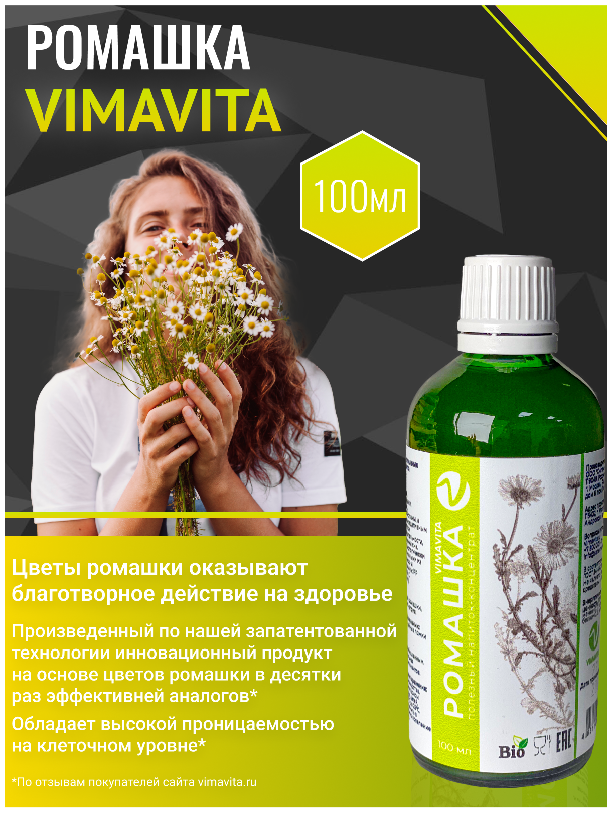 Противовоспалительный спазмольгетик/Ромашка VIMAVITA Концентрат 100 мл