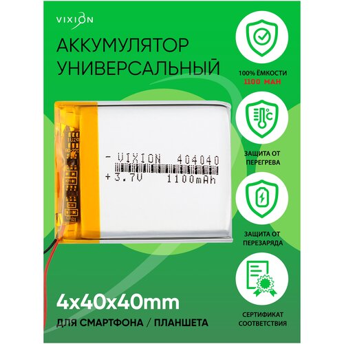 Аккумулятор для планшета / телефона , батарея универсальная 4х40х40 mm / 1100mAh / 3,7V Li-Pol / Vixion