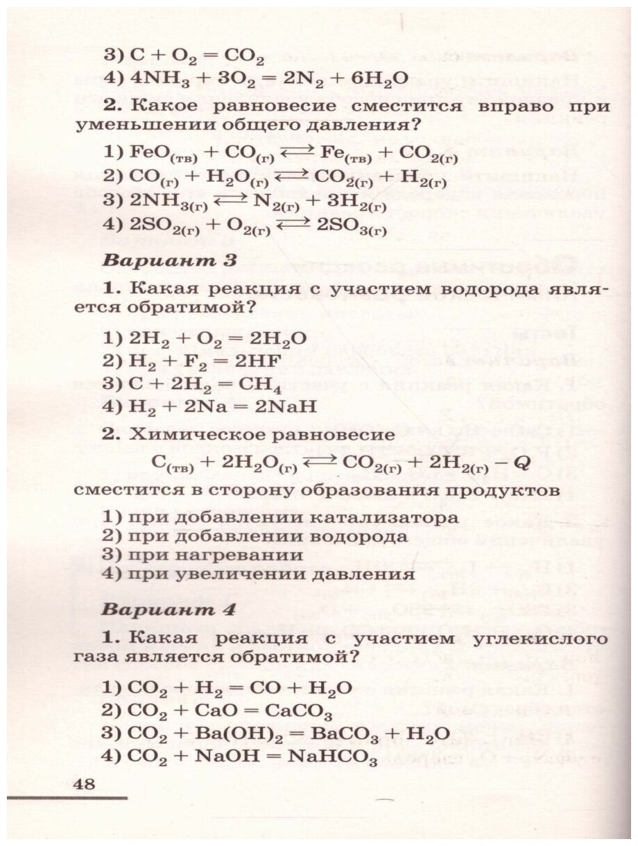 Химия. 9 класс. Контрольные и проверочные работы к учебнику В.В. Еремина и др. "Химия. 9 класс" - фото №3