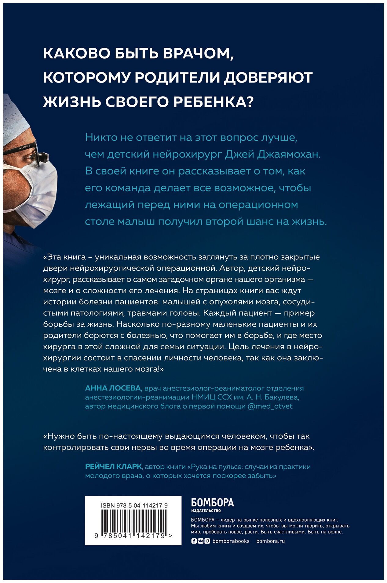 Детский нейрохирург. Без права на ошибку: о том, кто спасает жизни маленьких пациентов - фото №16