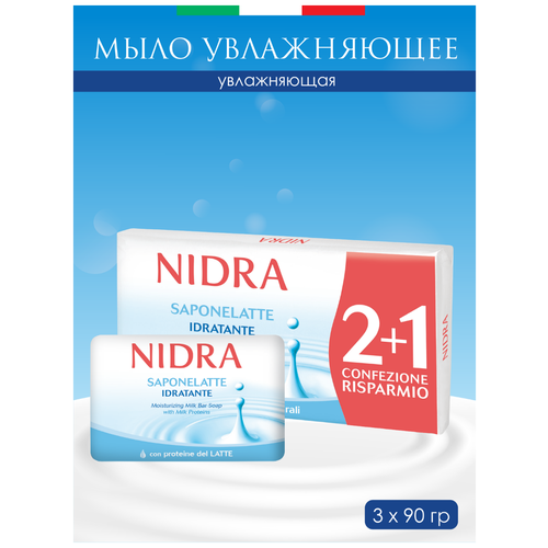 Nidra Мыло твердое увлажняющее с молочными протеинами 3штх90гр