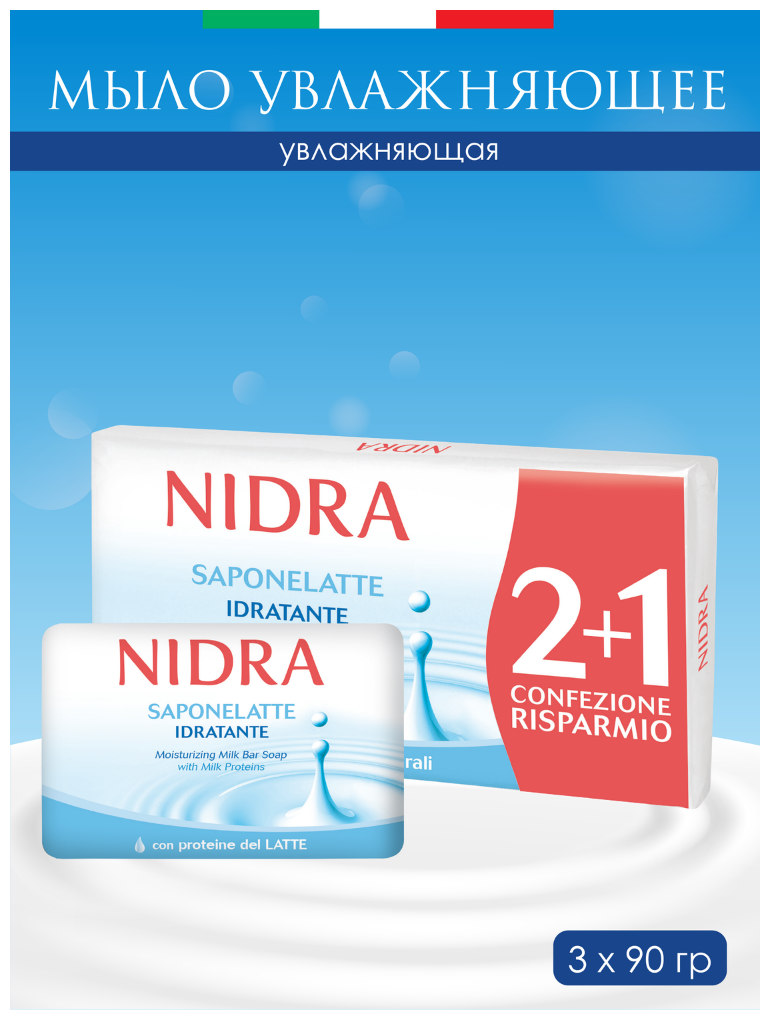 Nidra Крем-мыло кусковое с молочными протеинами, 270 г