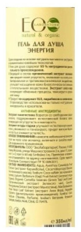 Гель EO Laboratorie Энергия, 350 мл - фото №5