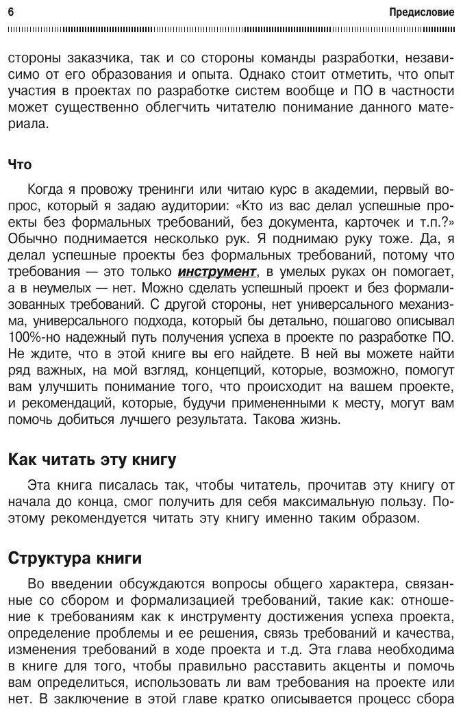 Требования для программного обеспечения: рекомендации по сбору и документированию - фото №7