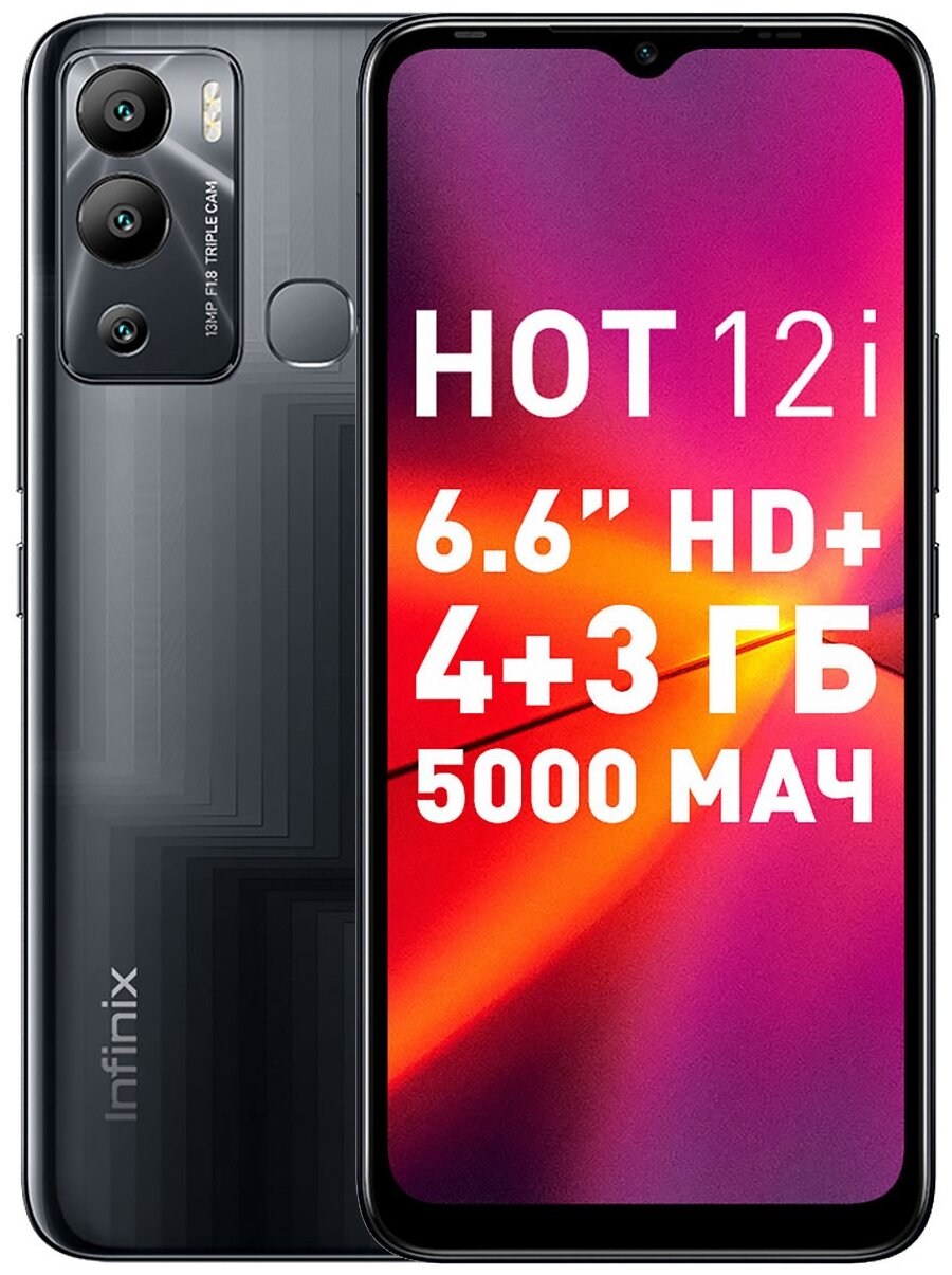 Смартфон Infinix HOT 12i 4/64 ГБ, racing black