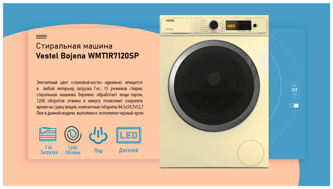 Стиральная машина фронтальная VESTEL WMT1R7120SP бежевый (пар)