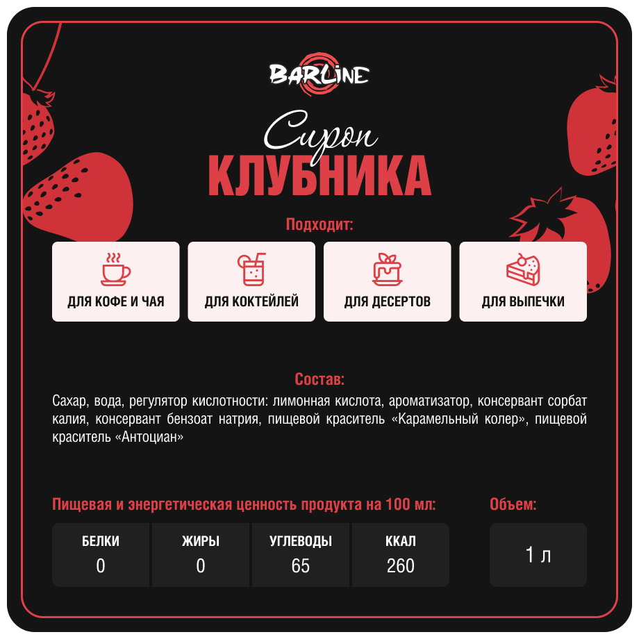 Cироп Barline Клубника 1л - фото №3
