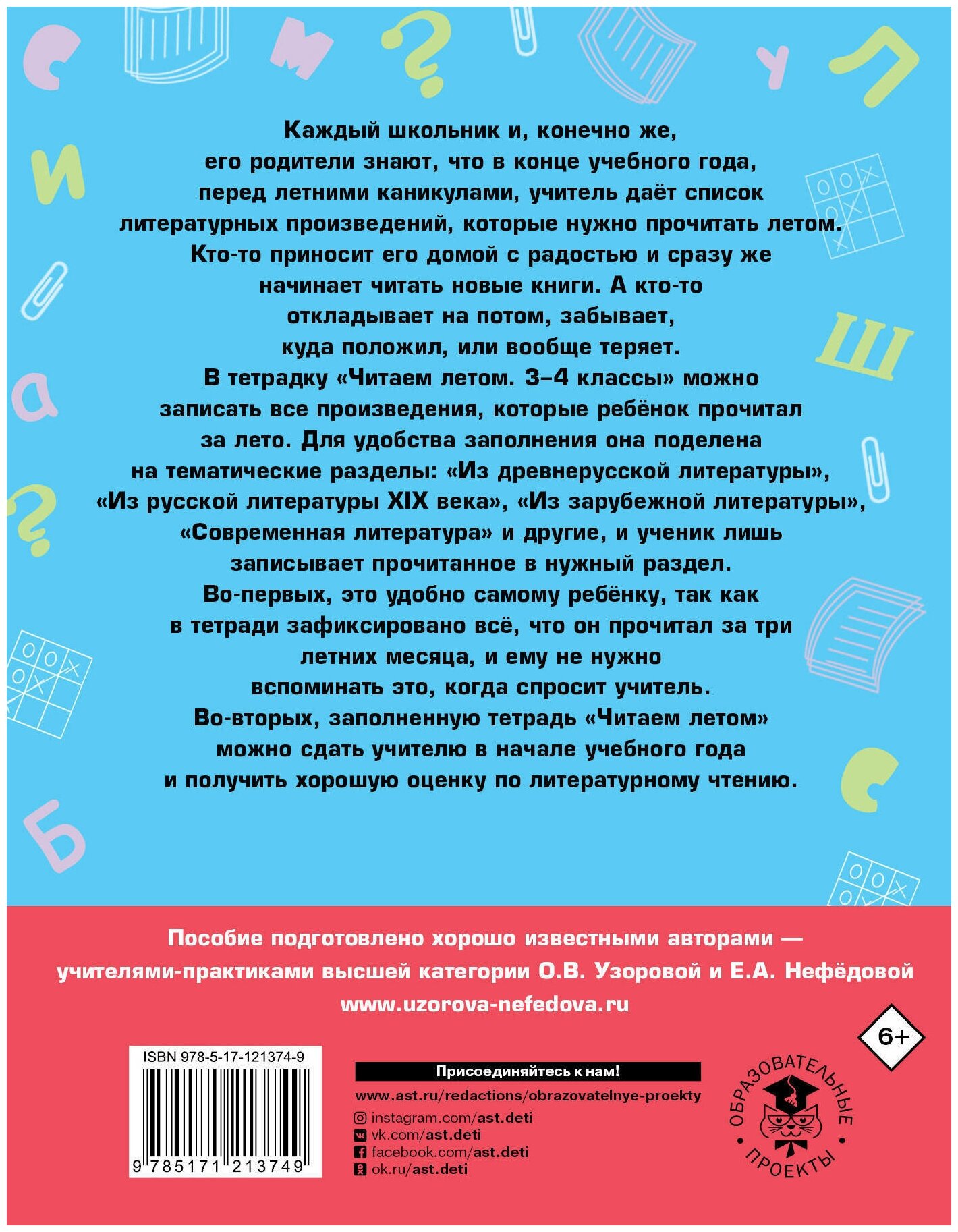 Читаем летом. 3-4 классы (Узорова Ольга Васильевна, Нефедова Елена Алексеевна) - фото №2