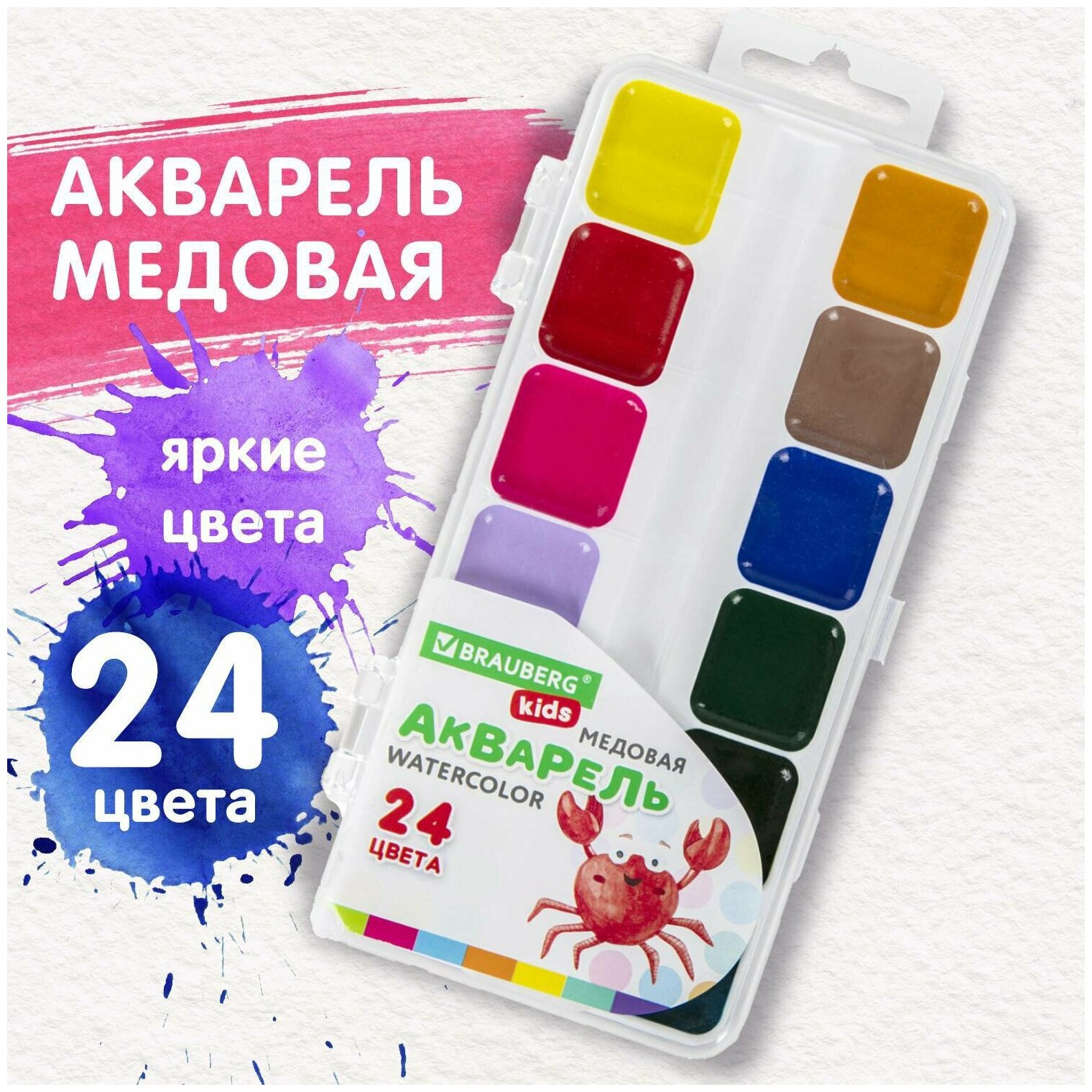 Краски акварельные BRAUBERG KIDS, медовые, 24 цвета, квадратные кюветы, пластиковый пенал, 192284