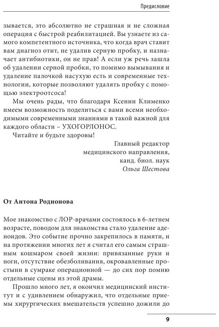 Ухогорлонос. Как правильно лечить самые частые болезни у детей и взрослых - фото №20