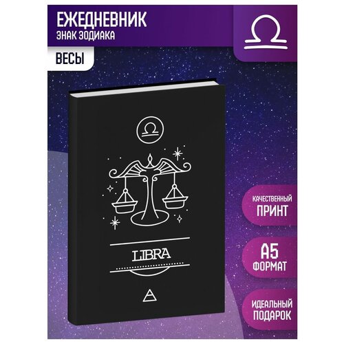 Ежедневник недатированный формат А5 Весы / знаки зодиака ежедневник недатированный а5 знаки зодиака лев