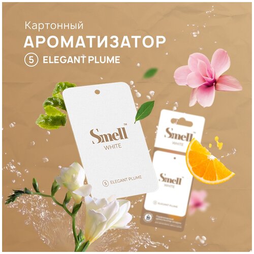 Ароматизатор для автомобиля WHITE SMELL №5 