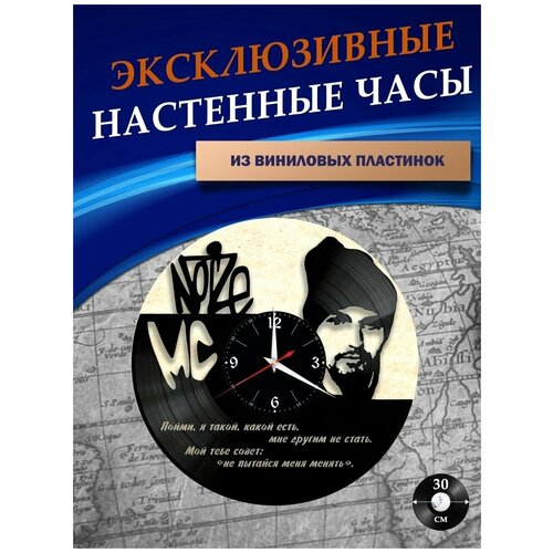 Часы настенные из Виниловых пластинок - Группа Noize MC (Без подложки)