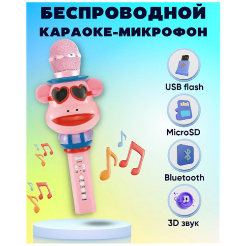 Караоке микрофон THE MAGIC WORD детский, портативный с колонкой, изменение голоса/pink