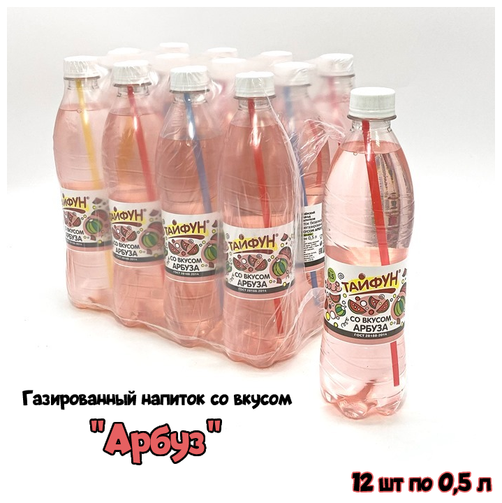 Газированный напиток безалкогольный со вкусом "Арбуз" 12 шт по 0,5 л без сахара