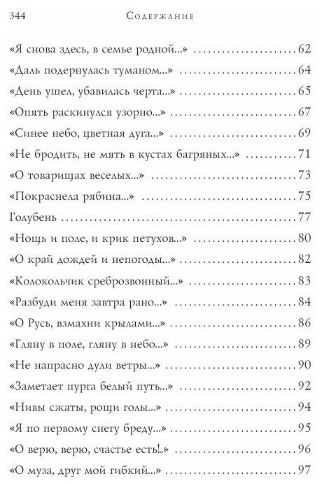 Стихотворения (Есенин Сергей Александрович) - фото №16