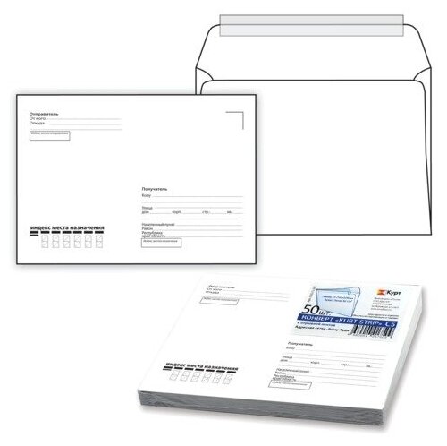 Комплект 3 шт, Конверты С5 (162х229 мм), отрывная лента, "Куда-Кому", 80 г/м2, комплект 50 шт, внутренняя запечатка, С50.15.50С