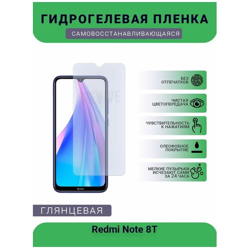 Гидрогелевая защитная пленка для телефона Redmi Note 8T, глянцевая гидрогелевая пленка на redmi note 8t полиуретановая защитная противоударная бронеплёнка глянцевая