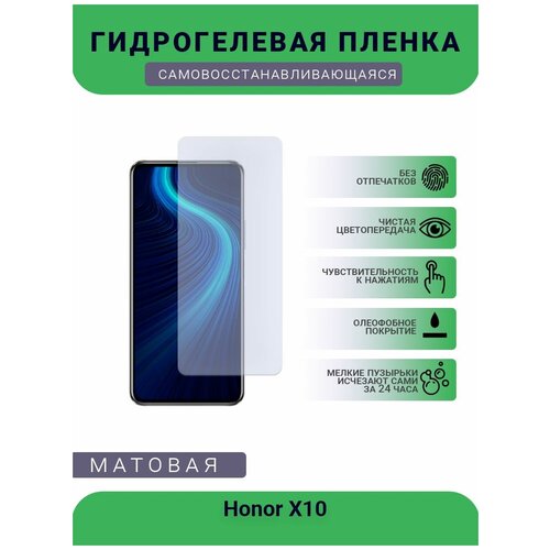 Гидрогелевая защитная пленка для телефона Honor X10, матовая, противоударная, гибкое стекло, на дисплей