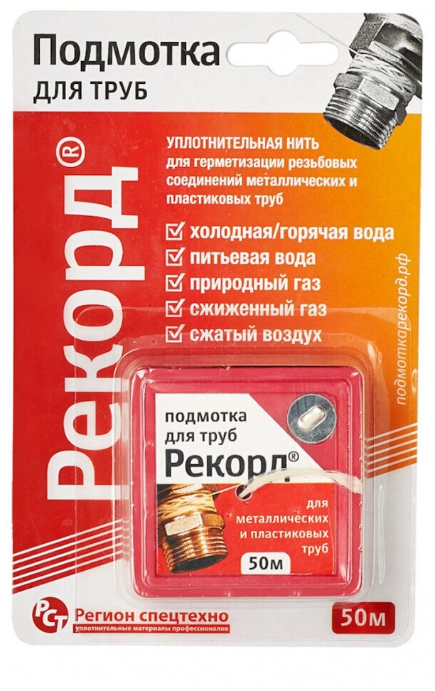 Рекорд Подмотка для труб "Рекорд" 50 м, блистер 04002