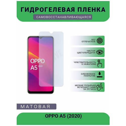 Гидрогелевая защитная пленка для телефона OPPO A5 (2020), матовая, противоударная, гибкое стекло, на дисплей гидрогелевая защитная пленка для телефона oppo a5 2020 матовая противоударная гибкое стекло на дисплей