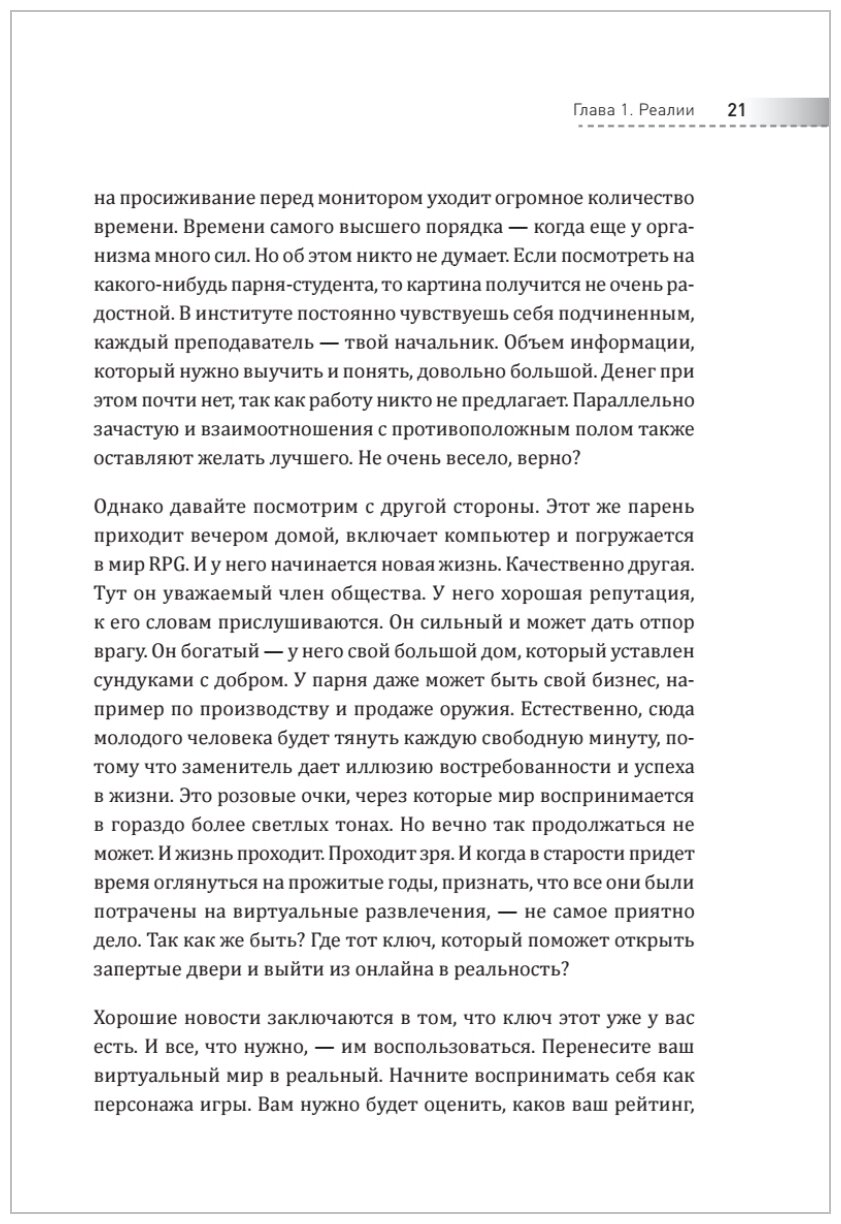 Книга, которой нет. Как бросить беличье колесо и стряхнуть пыль со своей мечты - фото №5