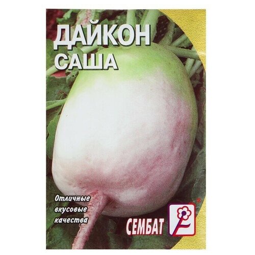 Семена Дайкон Саша, 1 г 22 упаковки семена дайкон саша б п 1 гр