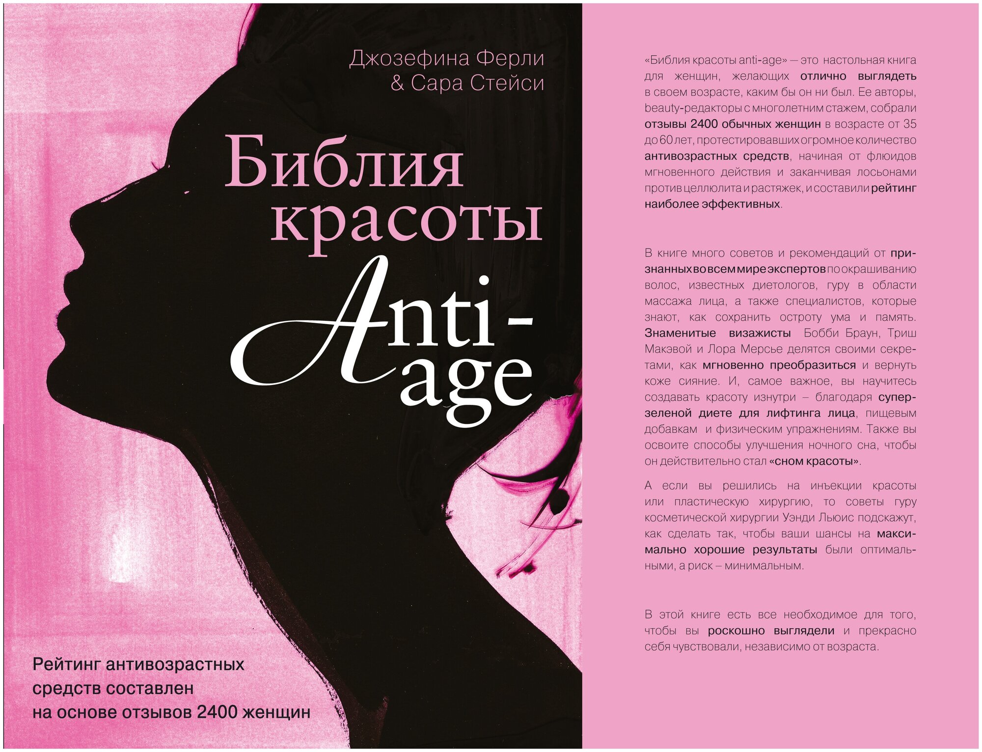 Библия красоты anti-age (Сара Стейси, Джозефина Ферли) - фото №4