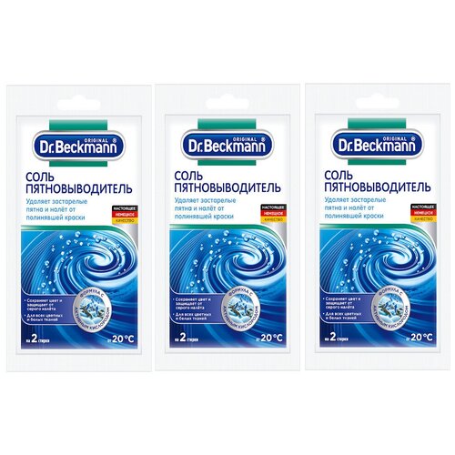 Др.Бекманн, Соль-пятновыводитель в экономичной упаковке, 100 гр, 3 шт