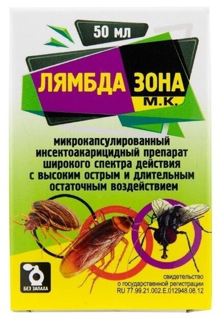 Лямбда зона средство против насекомых 50 мл - фотография № 1