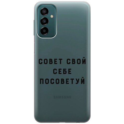 Силиконовый чехол с принтом Advice для Samsung Galaxy M23 5G / Самсунг М23 5г силиконовый чехол на samsung galaxy m23 5g самсунг м23 5г с 3d принтом avo sport прозрачный