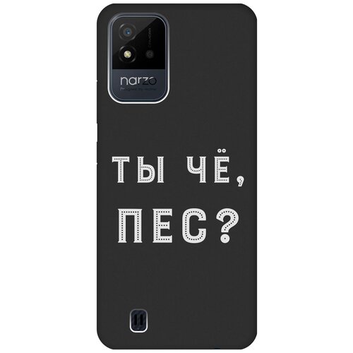 Матовый чехол Are you a Pooch? W для Realme narzo 50i / Рилми Нарзо 50и с 3D эффектом черный матовый чехол volleyball w для realme narzo 50i рилми нарзо 50и с 3d эффектом черный