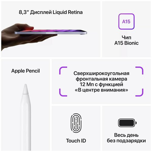 Планшет Apple iPad mini 2021 Wi-Fi 64Gb Space Gray серый космос 4094000₽