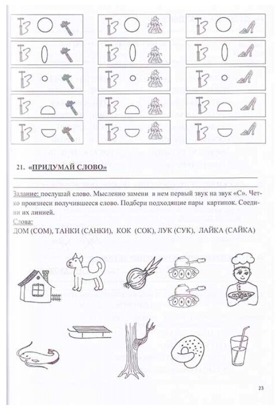 Логопедическая тетрадь для автоматизации звука С - фото №10