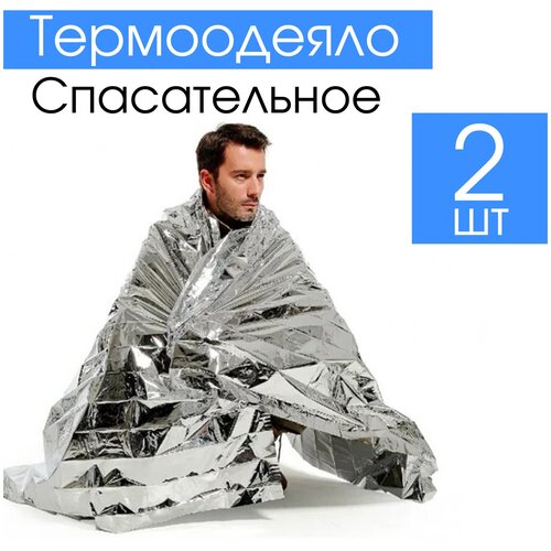 Спасательное одеяло / Термоодеяло туристическое/ Комплект- 10шт