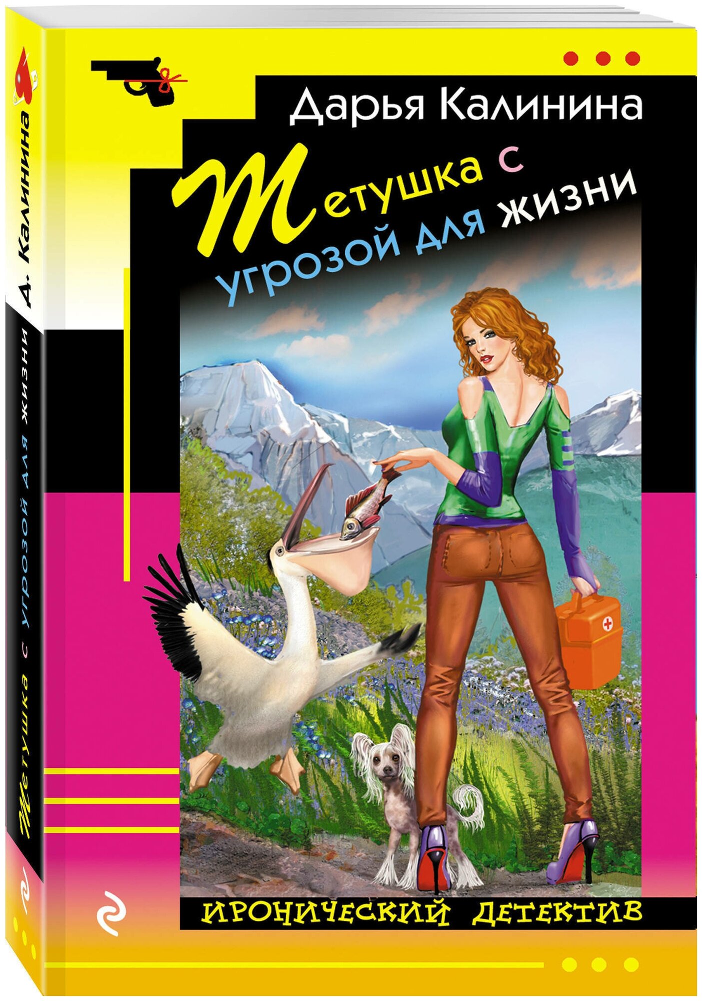 Тетушка с угрозой для жизни (Калинина Дарья Александровна) - фото №2