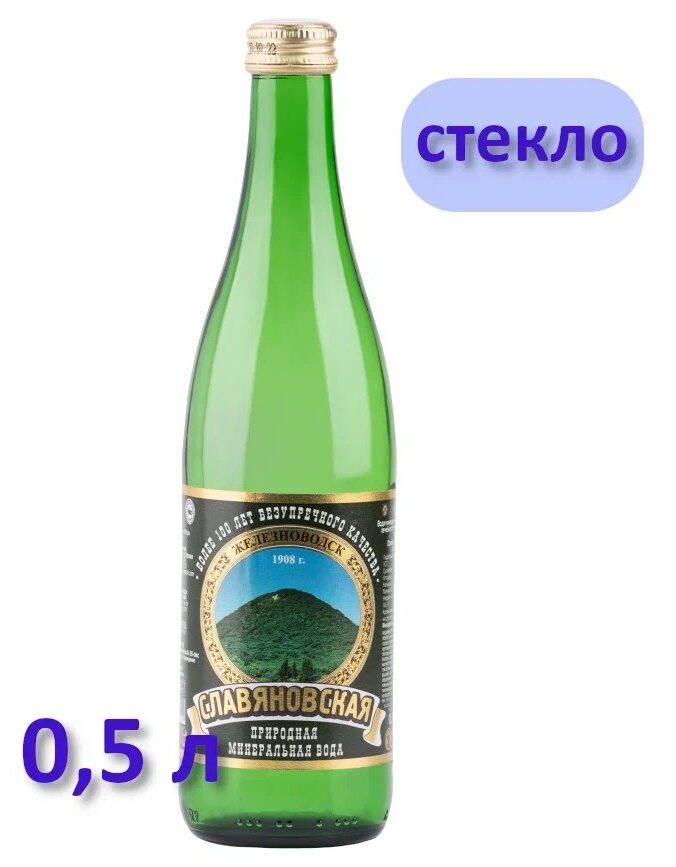 Минеральная вода Славяновская МВЖ газированная природная питьевая 1шт 0,5л стекло - фотография № 2