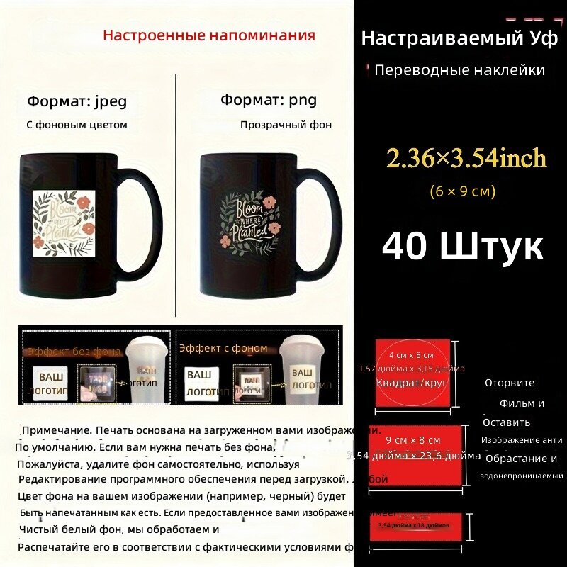 Персонализированные УФ-наклейки для переноса, круглые и квадратные, 40 шт, 6х9 см, для рукоделия и декора