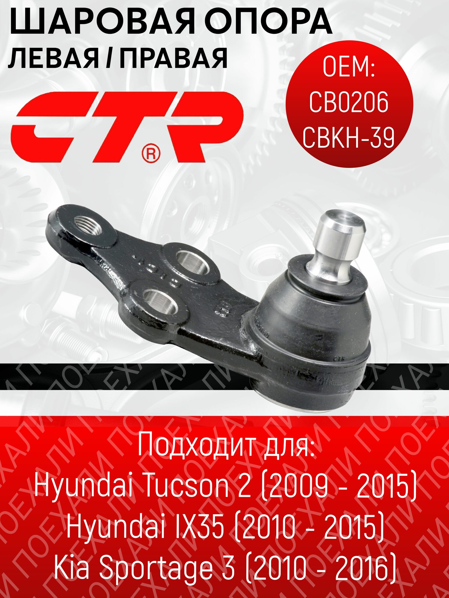 Шаровая опора Киа Спортейдж ix35 Tucson