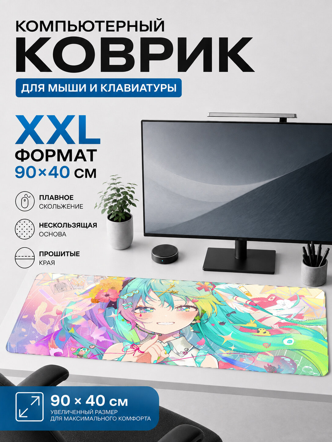 Большой игровой коврик для мыши и клавиатуры Hatsune Miku яркий пастельный арт 90х40 см XXL